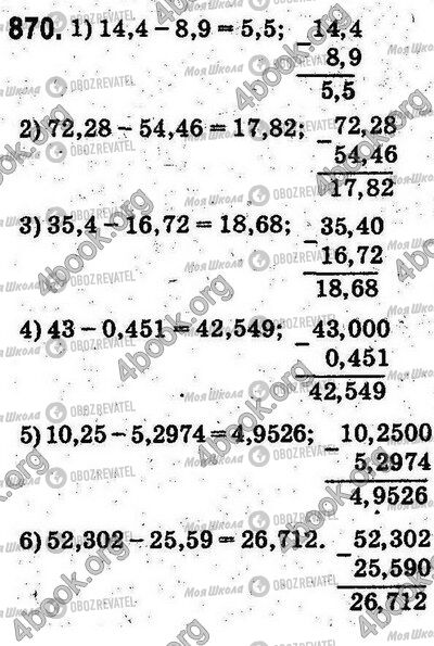 ГДЗ Математика 5 клас сторінка 870